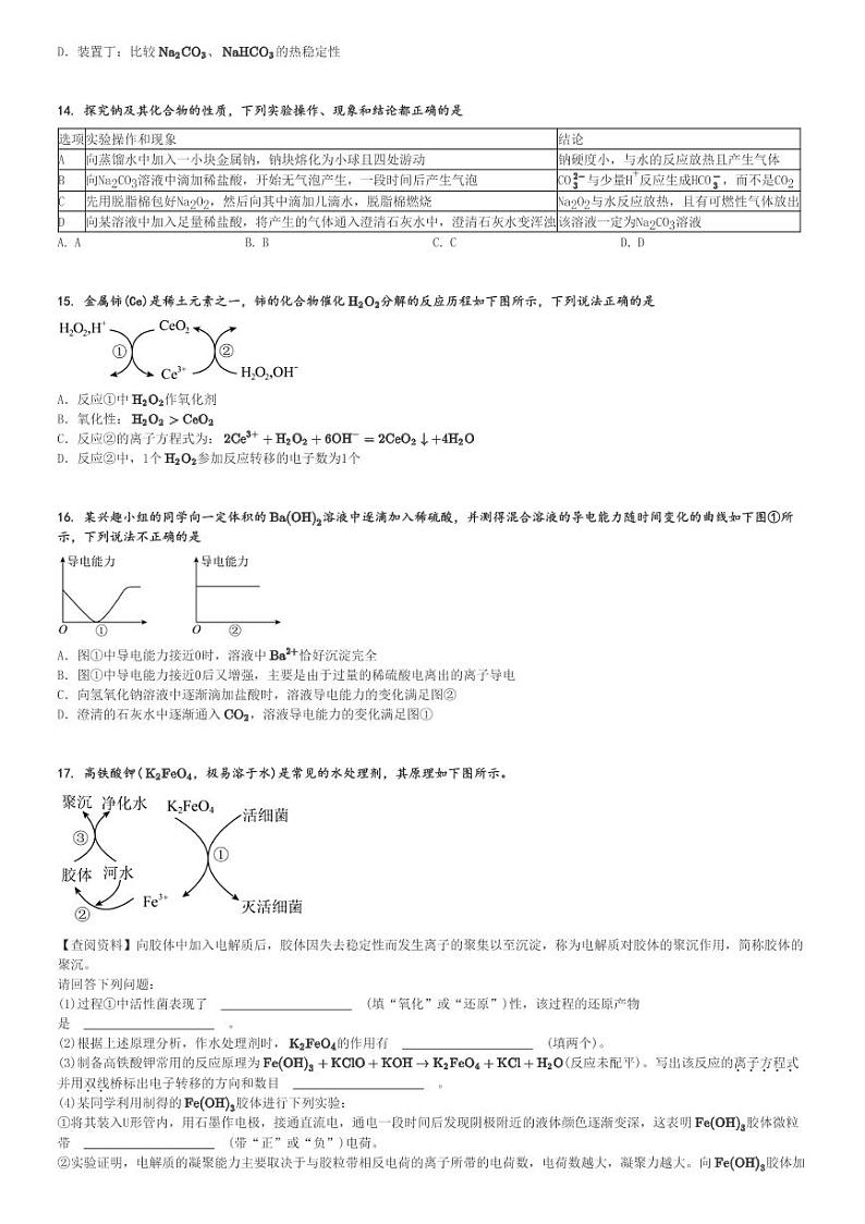 2024～2025学年10月广东东莞市高一(上)月考化学试卷[原题+解析]第3页