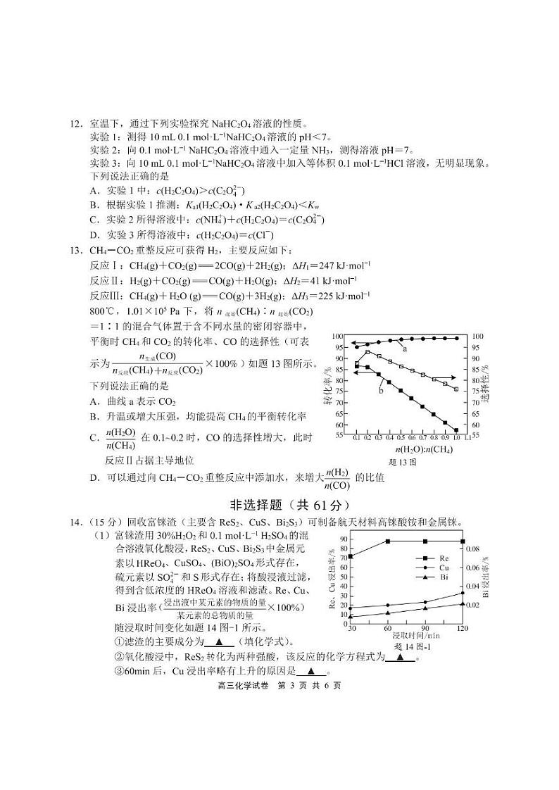 江苏省无锡市2024-2025学年高三上学期期中教学质量调研测试化学试卷（PDF版附答案）第3页