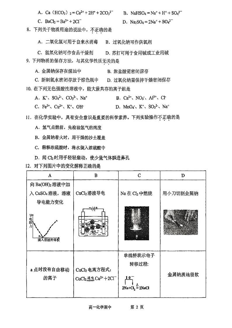 北京市铁路第二中学2024-2025学年高一上学期期中考试 化学试题02