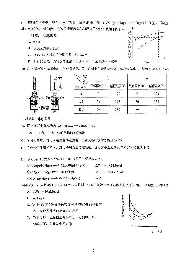 北京交通大学附属中学2024-2025学年高二上学期  化学期中 试卷03
