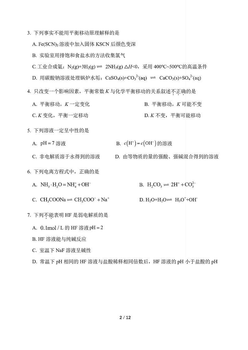 北京市第一七一中学2024-2025学年高二上学期期中考试 化学试题第2页