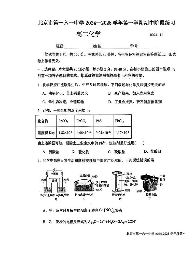 北京市第一六一中学2024-2025学年高二上学期化学期中试题第1页
