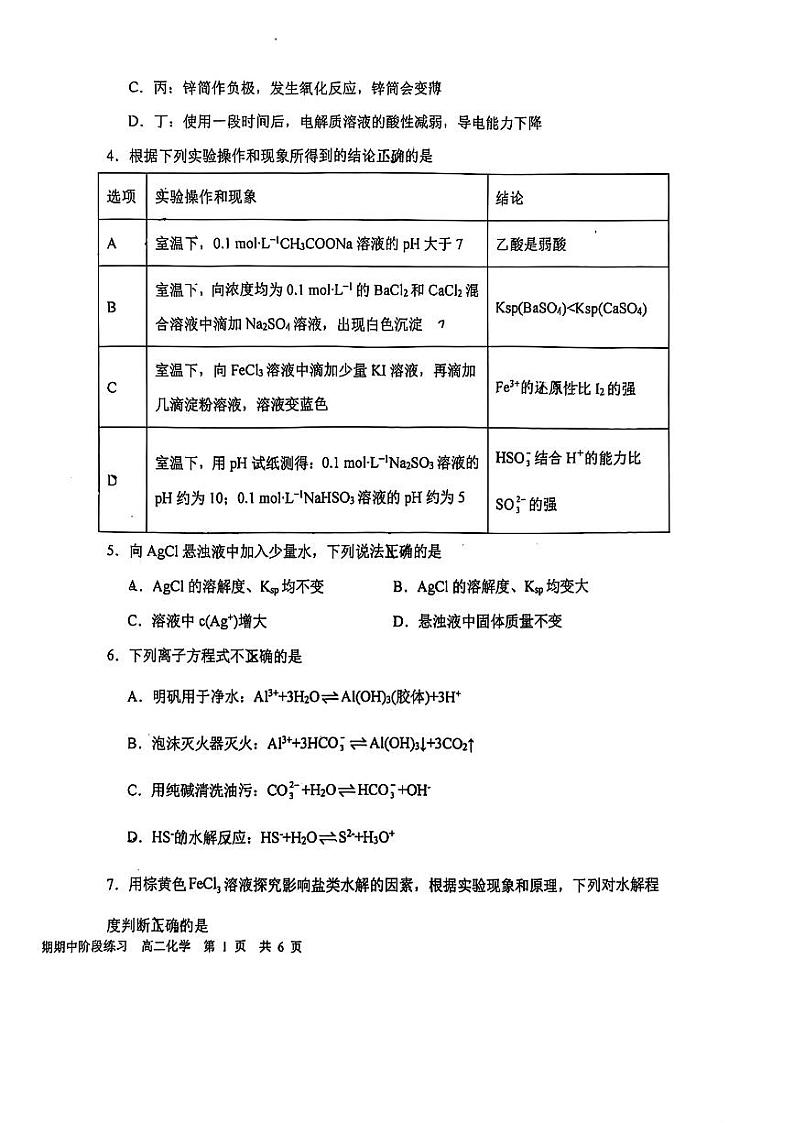 北京市第一六一中学2024-2025学年高二上学期化学期中试题第2页