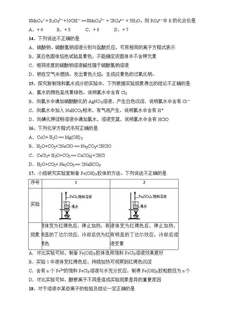 北京市第四中学2024-2025学年高一上学期期中考试 化学试题03