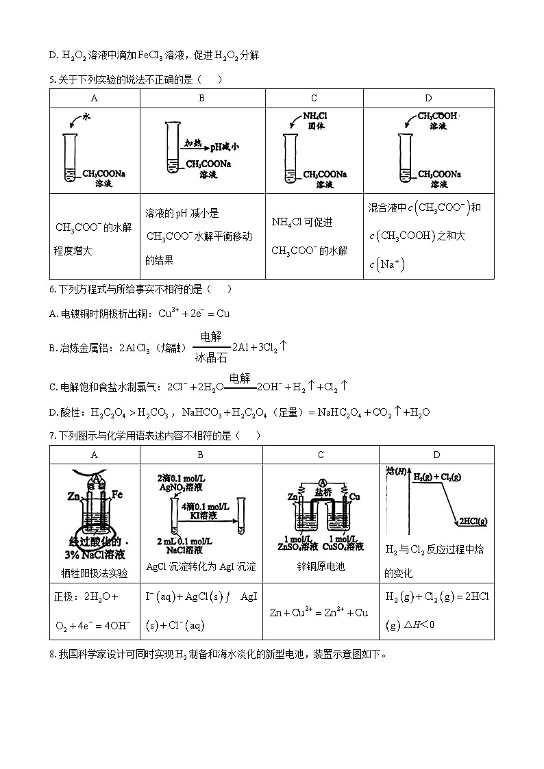 北京市第四中学2024-2025学年高二上学期期中考试化学试卷（含答案）第2页