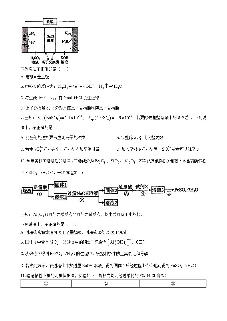 北京市第四中学2024-2025学年高二上学期期中考试化学试卷（含答案）第3页