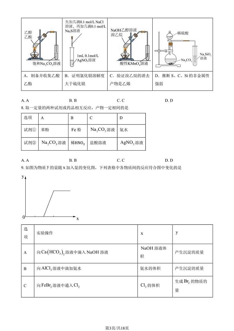 2024北京育英学校高三（下）统测一化学试题及答案第3页