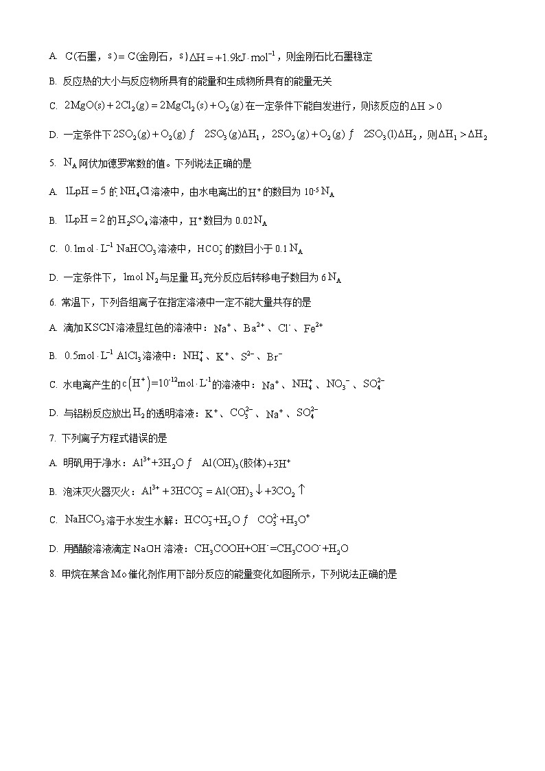 安徽省合肥六中2024-2025学年高二上学期10月月考化学试题Word版无答案第2页