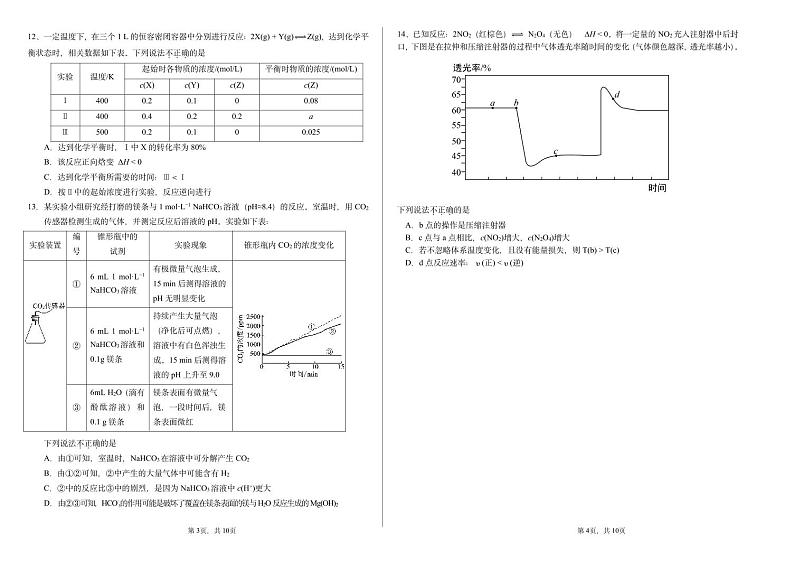 2024.11北京十四中高二上学期化学期中试题第2页