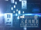 人教版高中化学必修一4.1.2《元素周期表 核素》课件