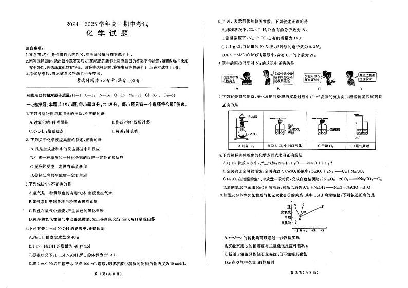 辽宁省锦州市2024-2025学年高一上学期11月期中 化学试卷第1页