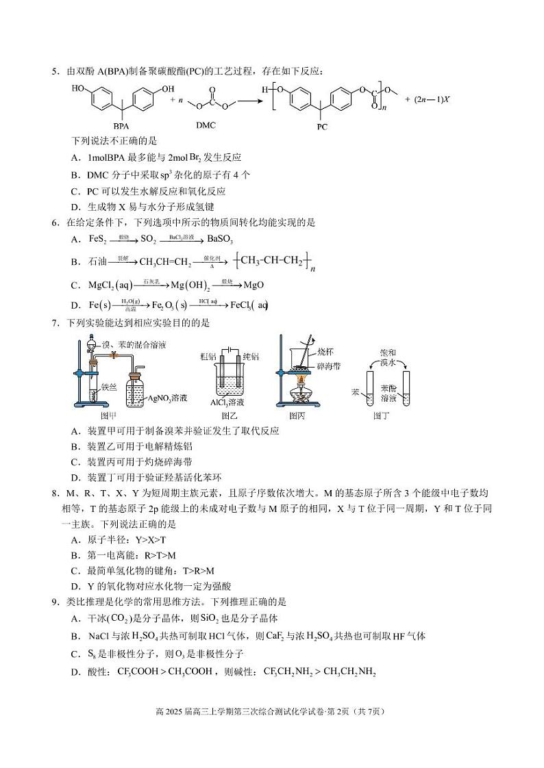 昆明三中高2025届高三上学期第三次综合测试化学试卷第2页