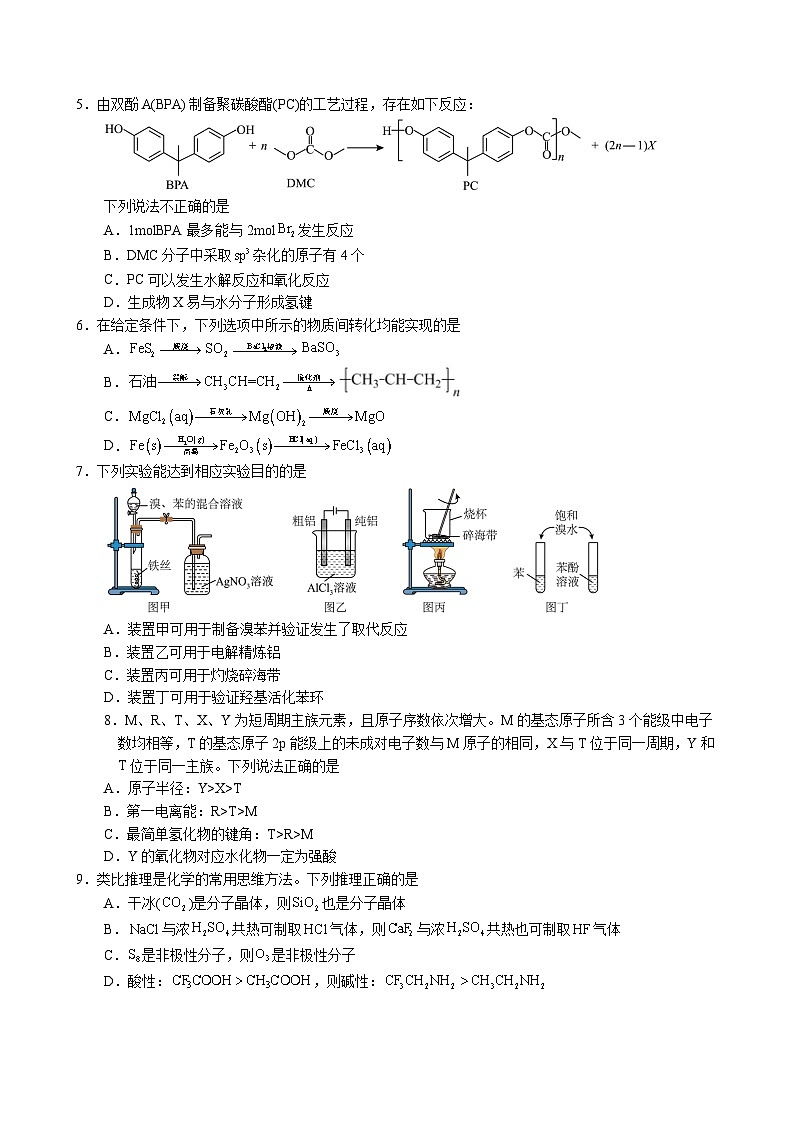 昆明三中高2025届高三上学期第三次综合测试化学试卷第2页