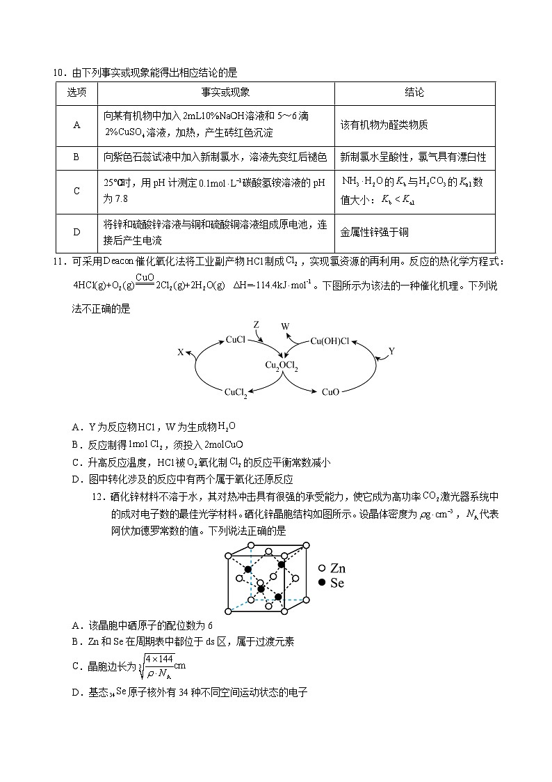 昆明三中高2025届高三上学期第三次综合测试化学试卷第3页