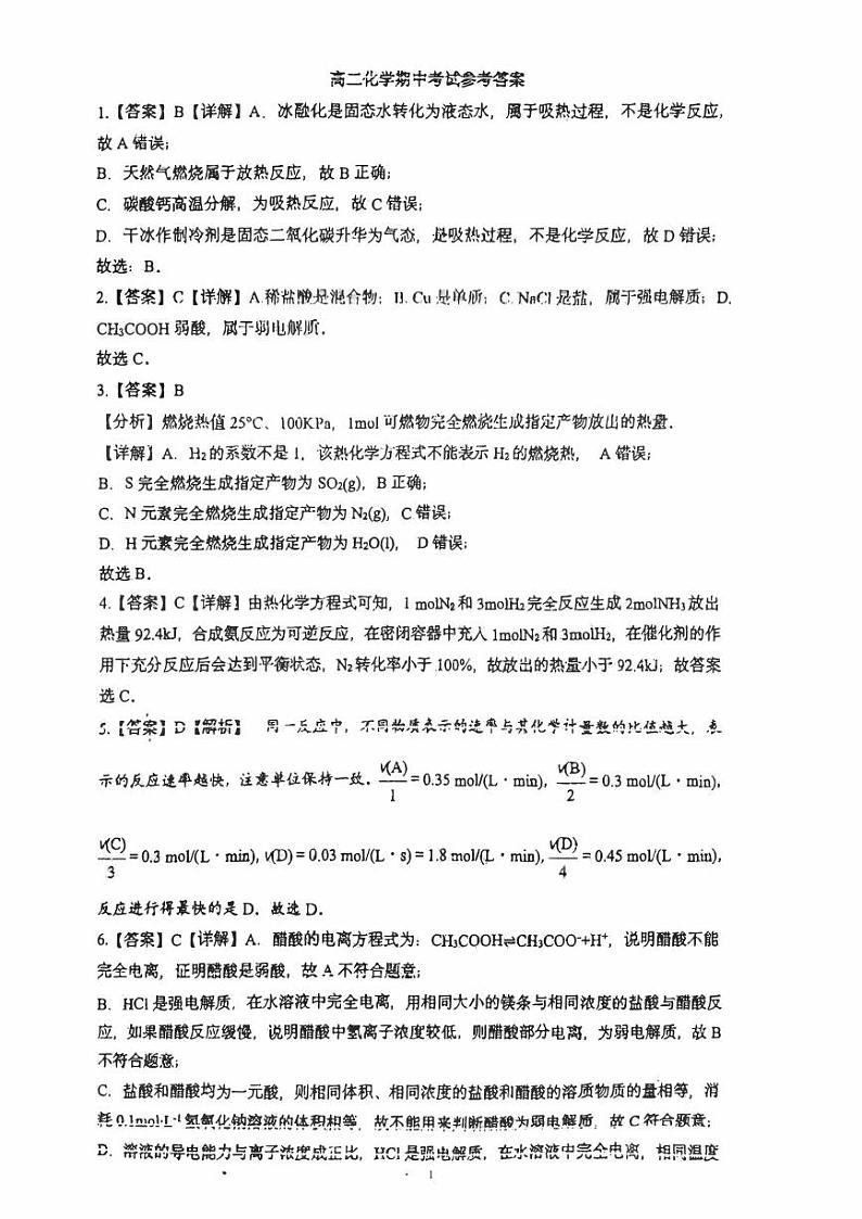 广东顺德德胜学校2024年11月高二化学期中（答案解析）第1页