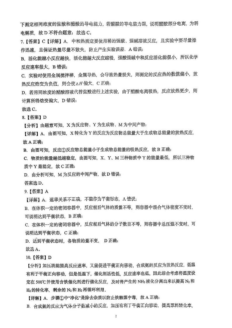 广东顺德德胜学校2024年11月高二化学期中（答案解析）第2页