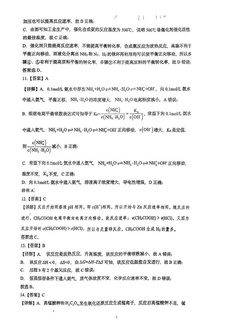 广东顺德德胜学校2024年11月高二化学期中（答案解析）第3页