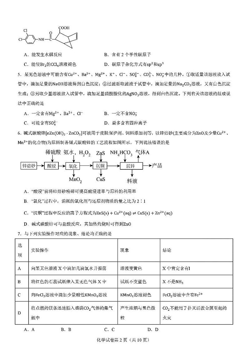 2025届八省联考高三高考模拟测试二-化学试题+答案第2页
