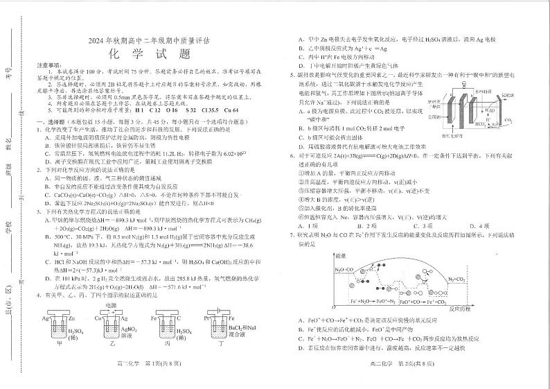 河南省南阳市2024-2025学年高二上学期期中考试化学第1页
