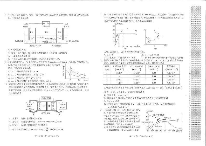 河南省南阳市2024-2025学年高二上学期期中考试化学第2页