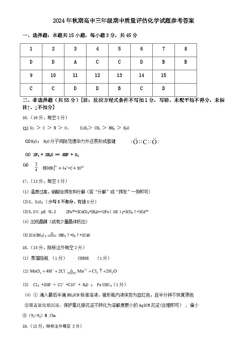 高3化学秋期中答案第1页