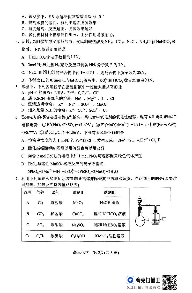 河南省南阳市2024-2025学年高三上学期11月期中考试化学试题第2页