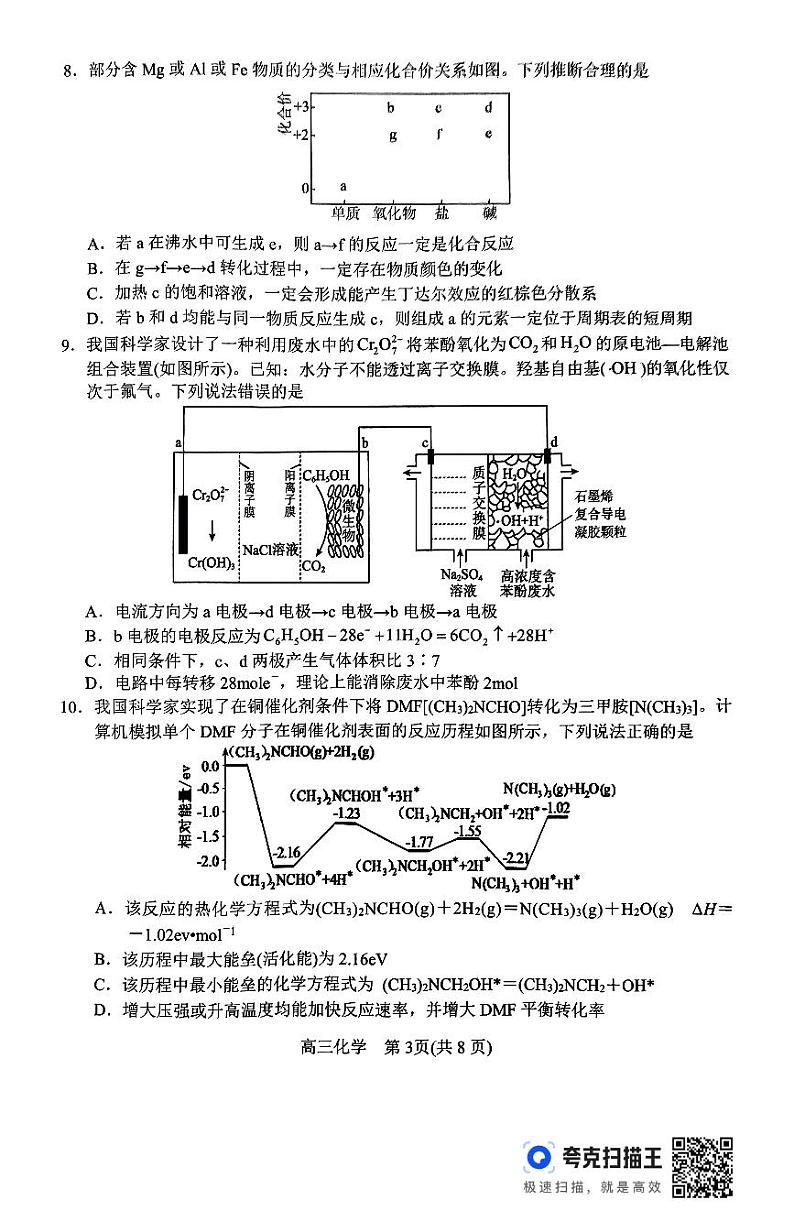 河南省南阳市2024-2025学年高三上学期11月期中考试化学试题第3页