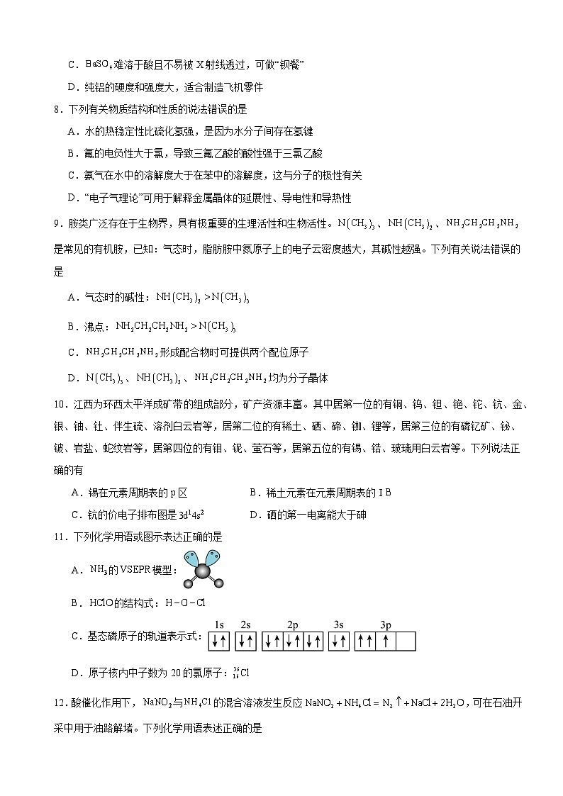 河南省驻马店市新蔡县2024-2025学年高三上学期11月月考化学试题（含答案）03