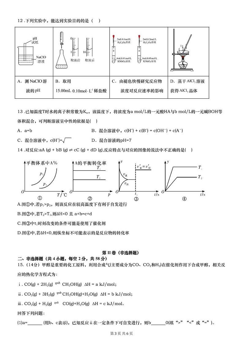 浏阳 联考  高二 试卷  化学第3页