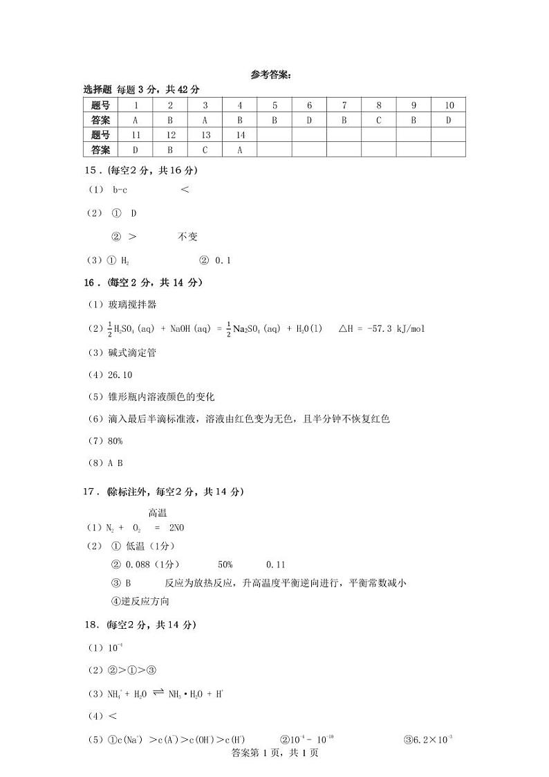 高二 化学 答案第1页