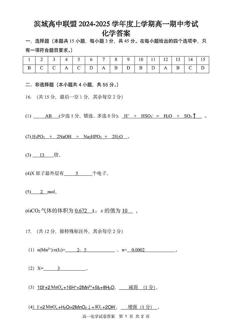 高一化学答案第1页