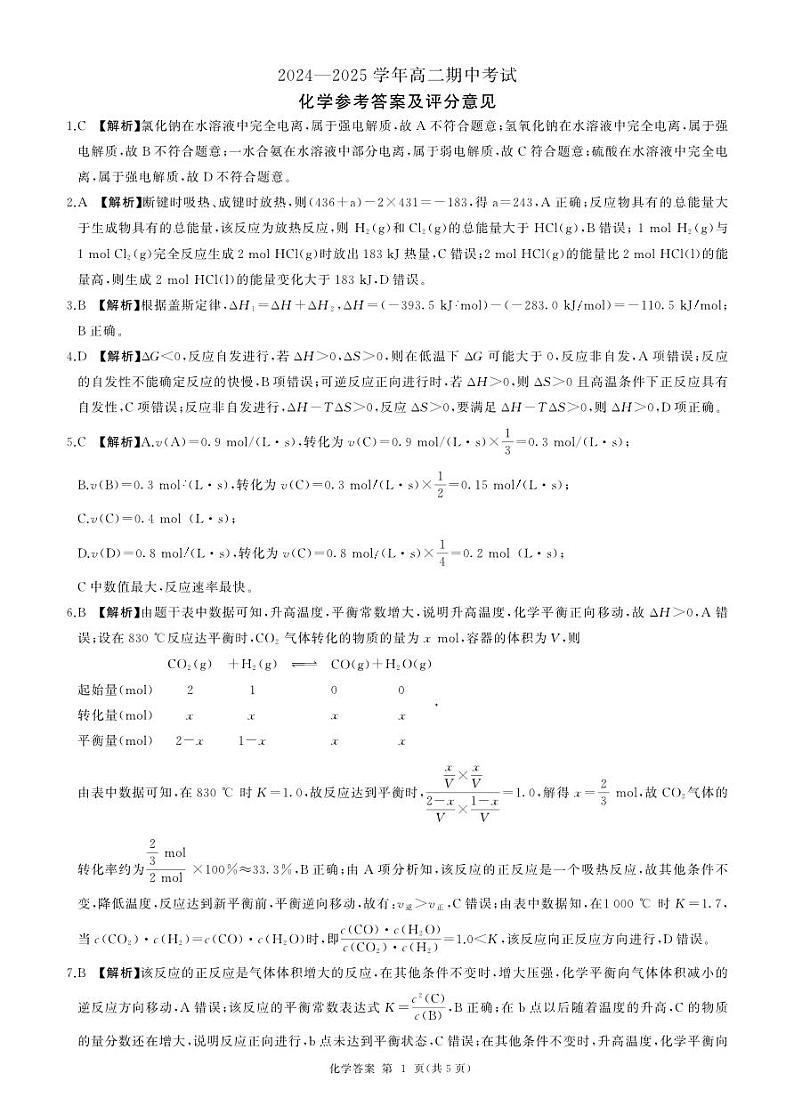 辽宁高二期中考(化学)答案第1页