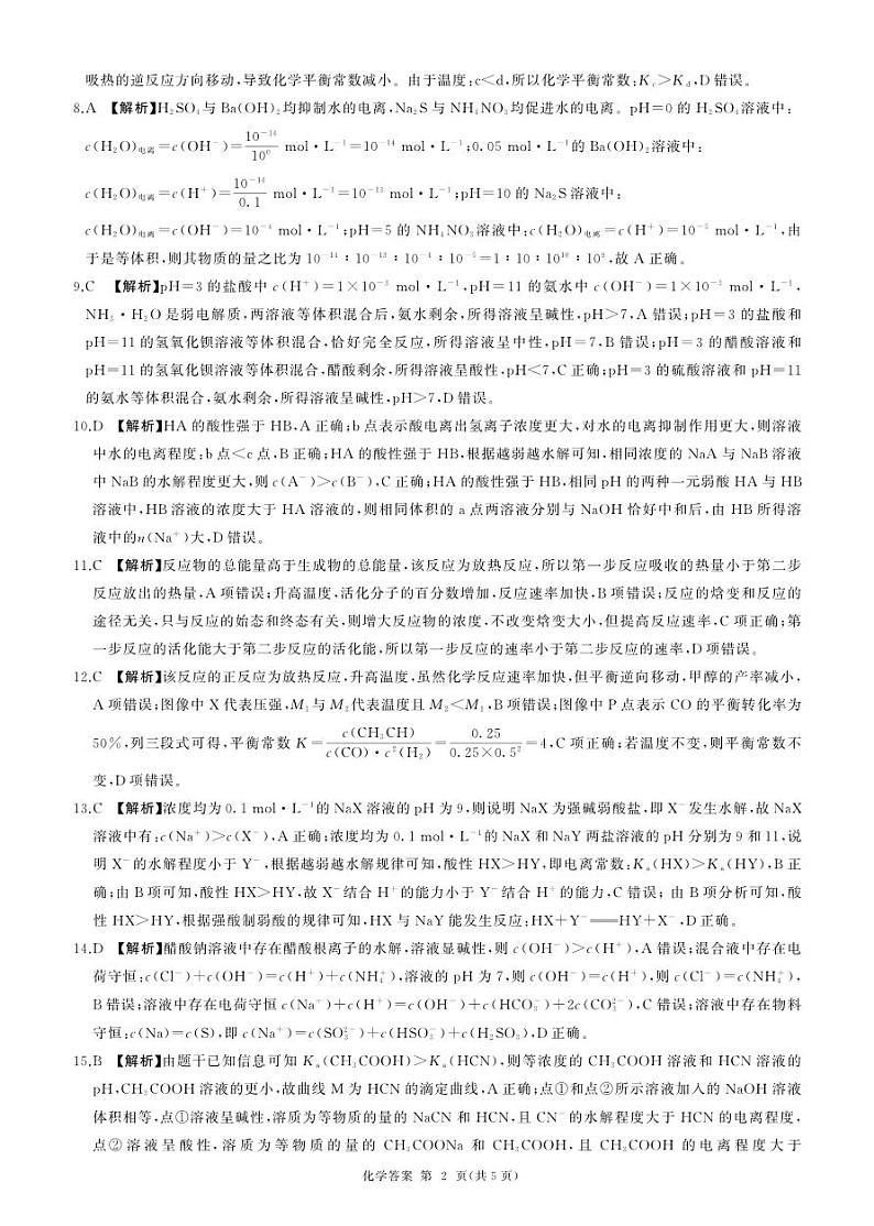 辽宁高二期中考(化学)答案第2页