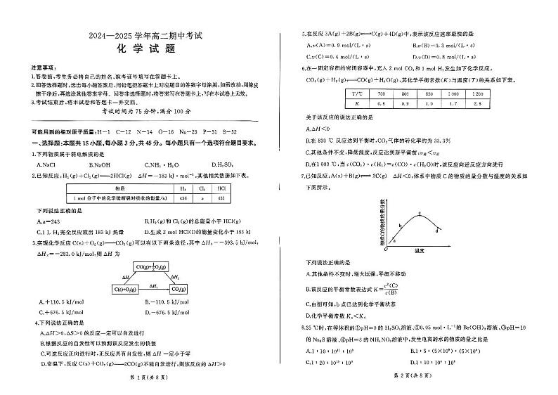 辽宁省锦州市2024-2025学年高二上学期11月期中 化学试卷第1页