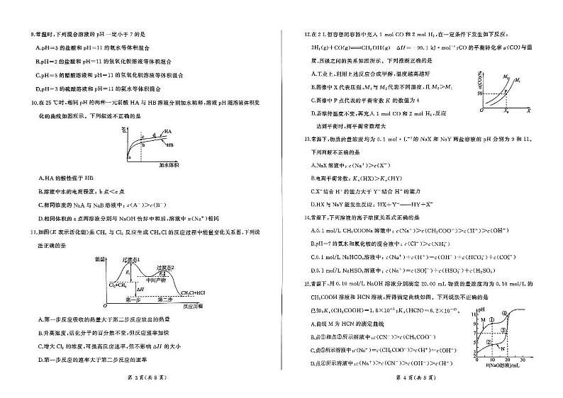 辽宁省锦州市2024-2025学年高二上学期11月期中 化学试卷第2页