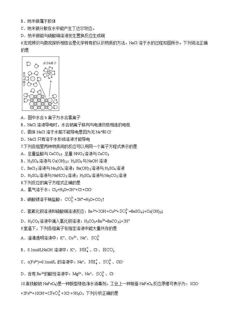 陕西省宝鸡2024-2025学年高一上学期11月期中考试 化学试题（含答案）第2页
