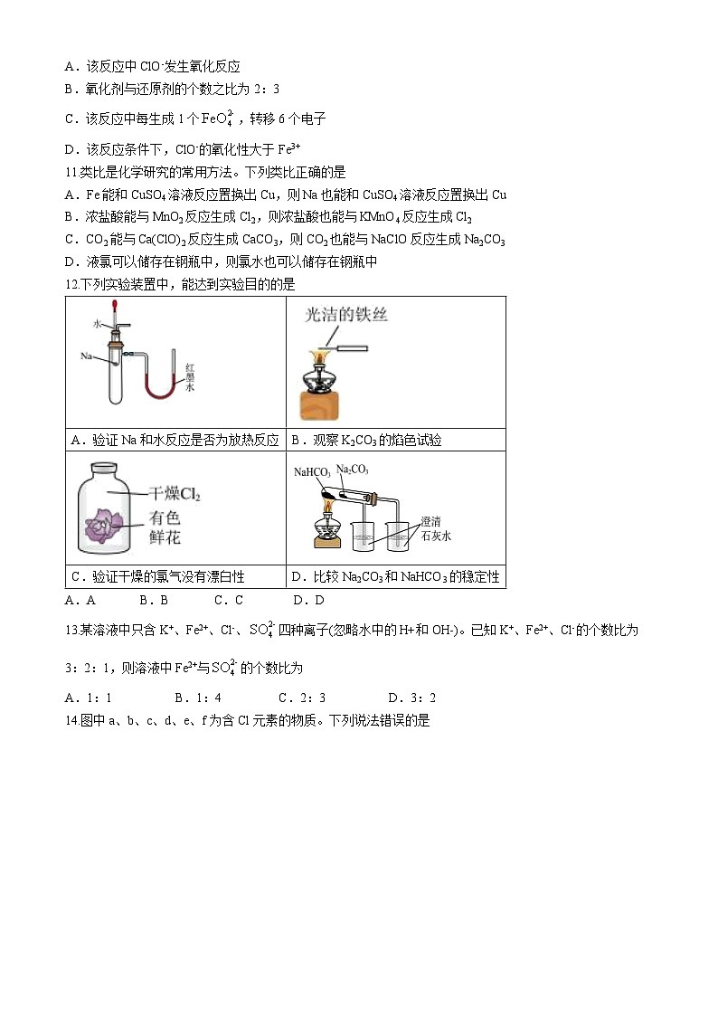陕西省宝鸡2024-2025学年高一上学期11月期中考试 化学试题（含答案）第3页