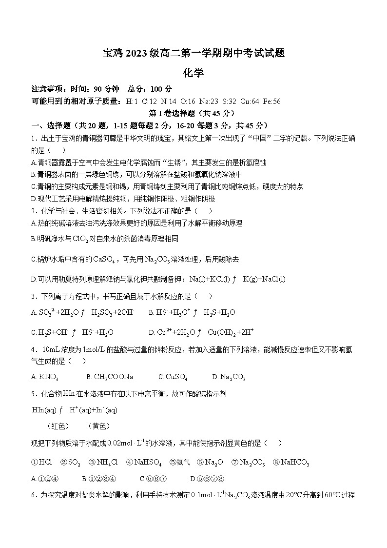 陕西省宝鸡市金台区2024-2025学年高二上学期11月期中化学试题（含答案）第1页