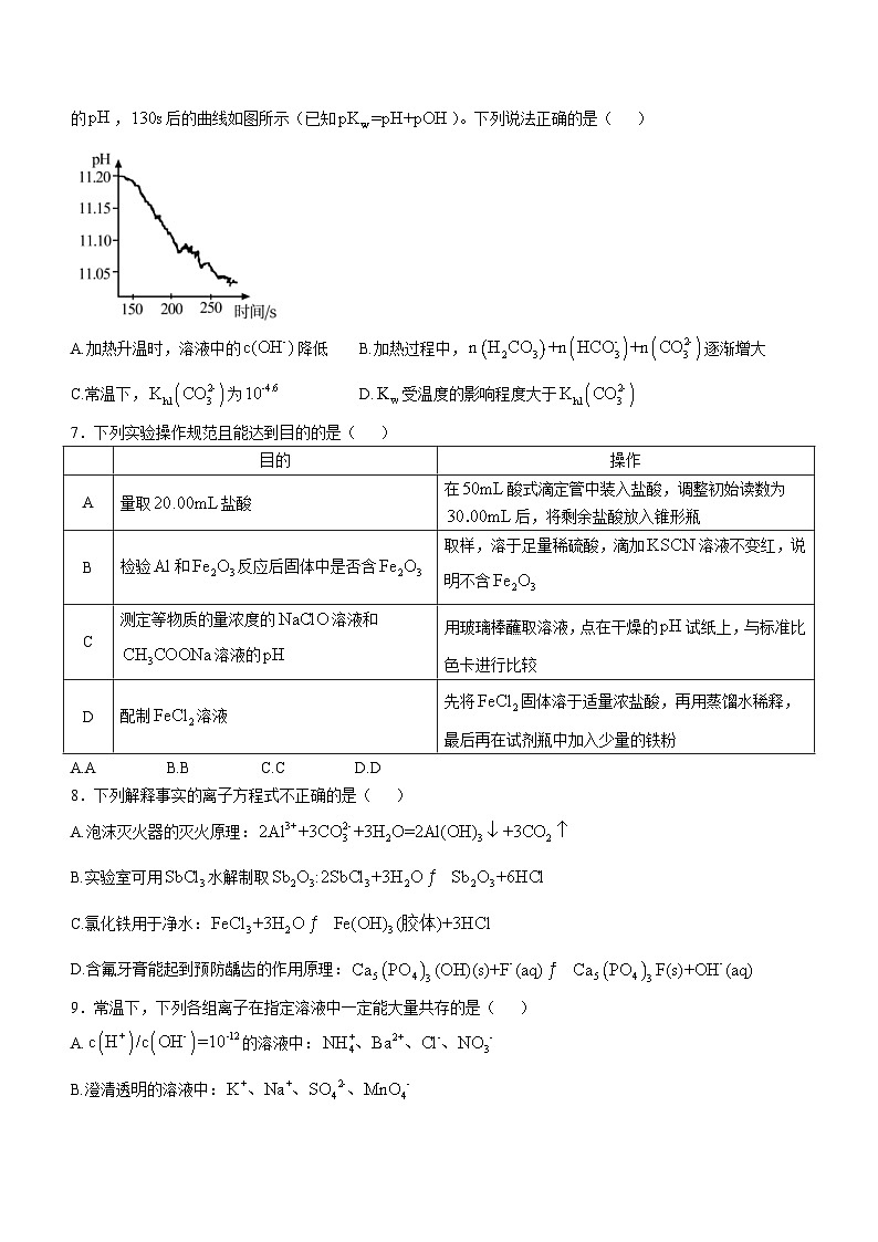 陕西省宝鸡市金台区2024-2025学年高二上学期11月期中化学试题（含答案）第2页