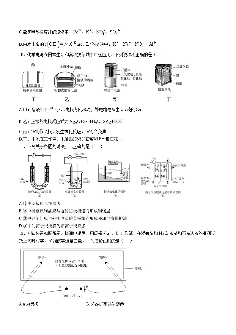 陕西省宝鸡市金台区2024-2025学年高二上学期11月期中化学试题（含答案）第3页