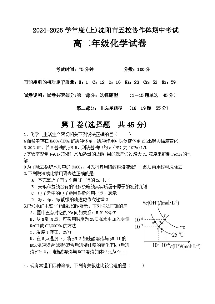 辽宁省沈阳市五校协作体2024-2025学年高二上学期11月期中化学试题（含答案）02