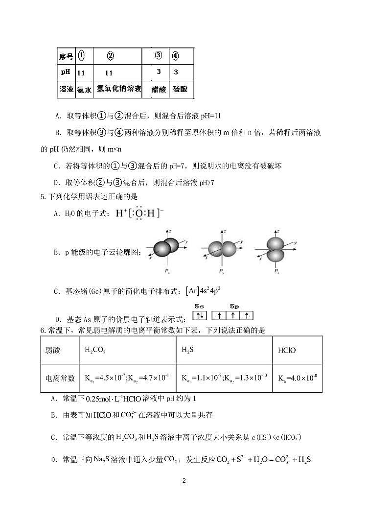 辽宁省沈阳市五校协作体2024-2025学年高二上学期11月期中化学试题（含答案）03