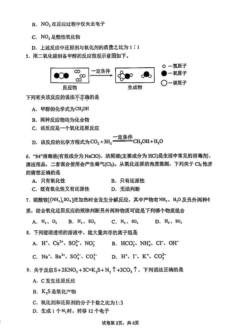 安徽省六安市六安第二中学2024-2025学年高一上学期11月期中化学试题第2页