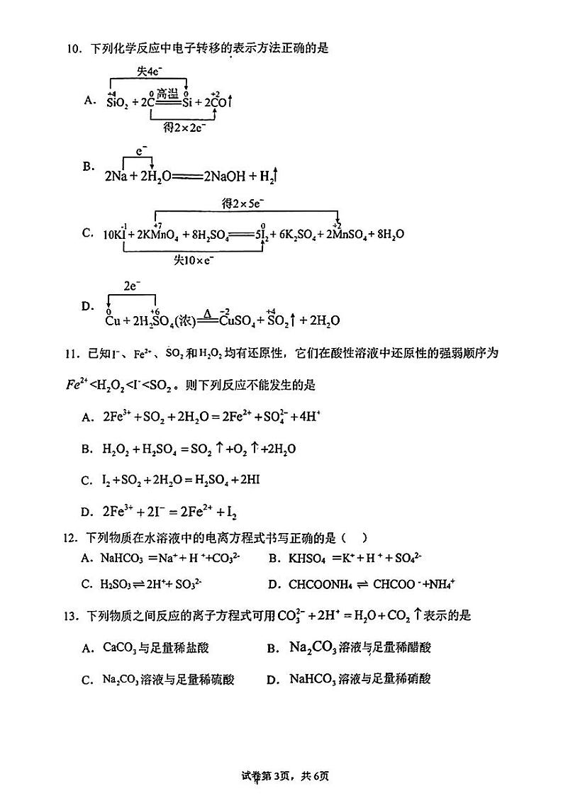 安徽省六安市六安第二中学2024-2025学年高一上学期11月期中化学试题第3页