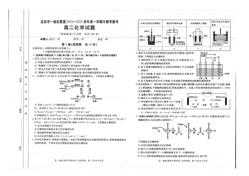 福建省龙岩市一级校联盟2024-2025学年高二上学期11月期中联考试题 化学（PDF版，含答案）01
