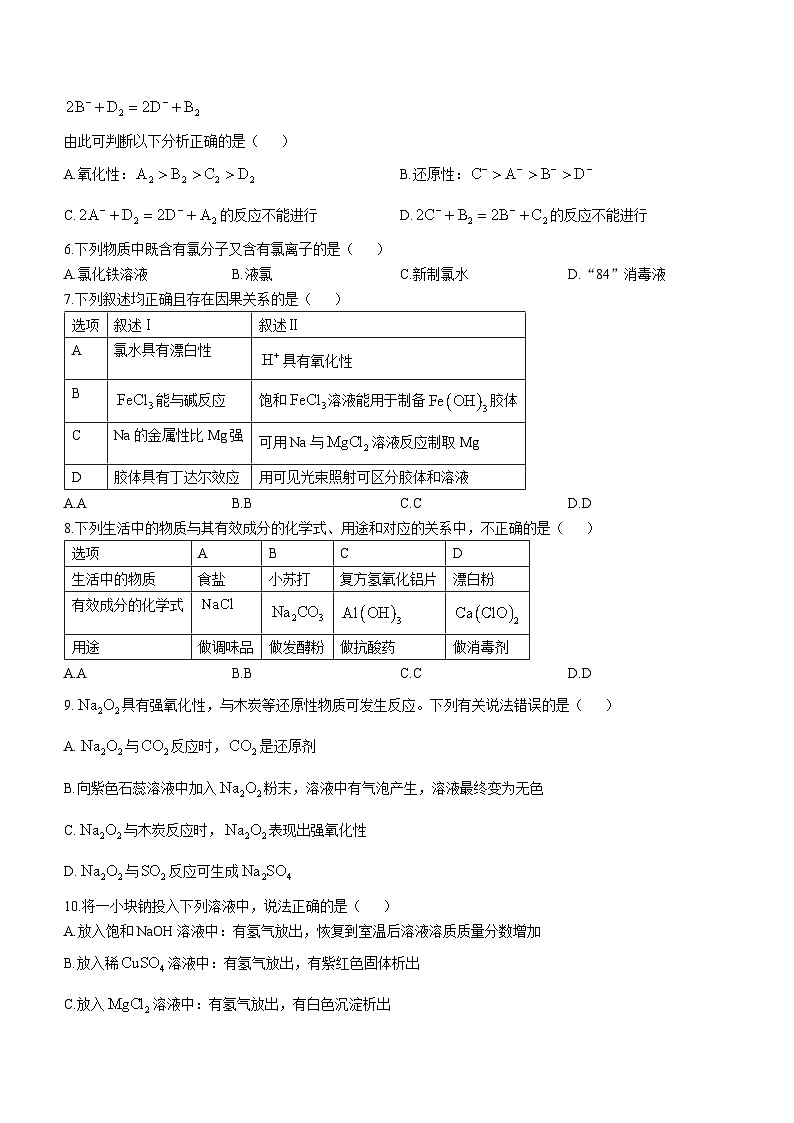 广东省东莞市两校2024-2025学年高一上学期期中联合考试 化学 （含答案）第2页
