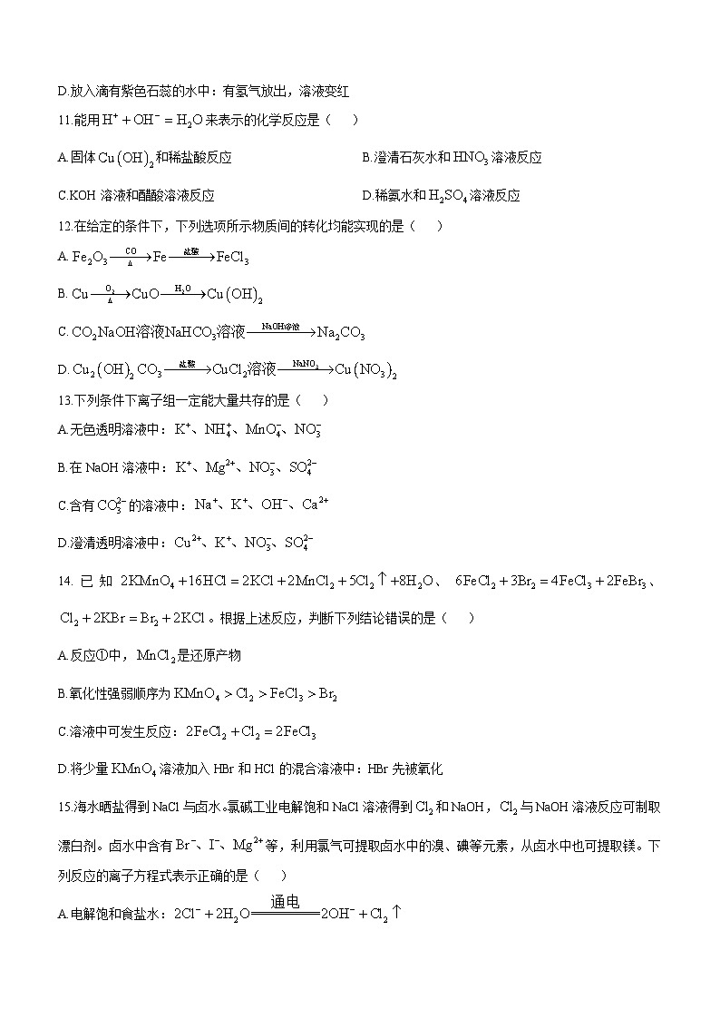 广东省东莞市两校2024-2025学年高一上学期期中联合考试 化学 （含答案）第3页