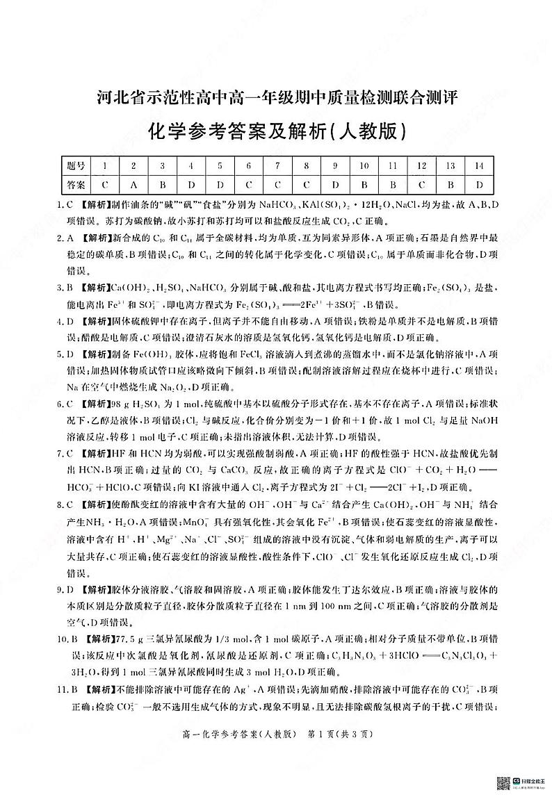 化学答案第1页