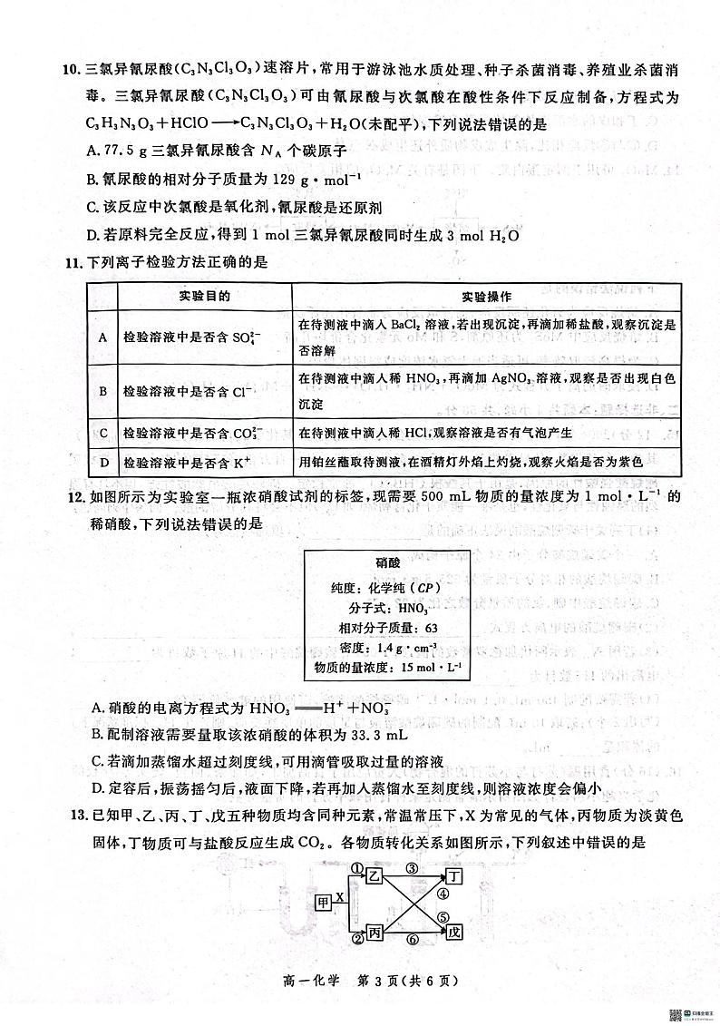 河北省邢台市质检联盟2024-2925学年高一上学期11月期中考试化学试题第3页