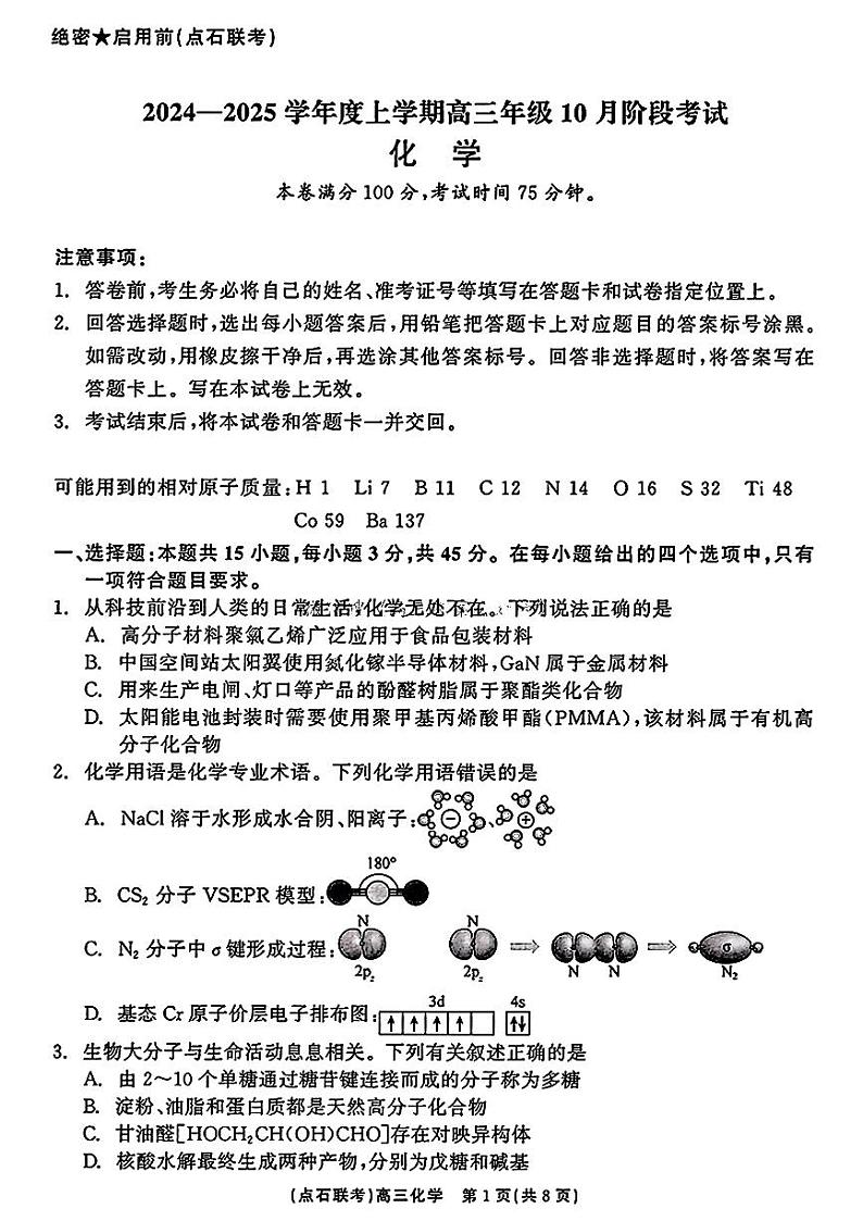 2025届辽宁省点石联考&县级协作体高三上学期11月期中考-化学试卷+答案第1页